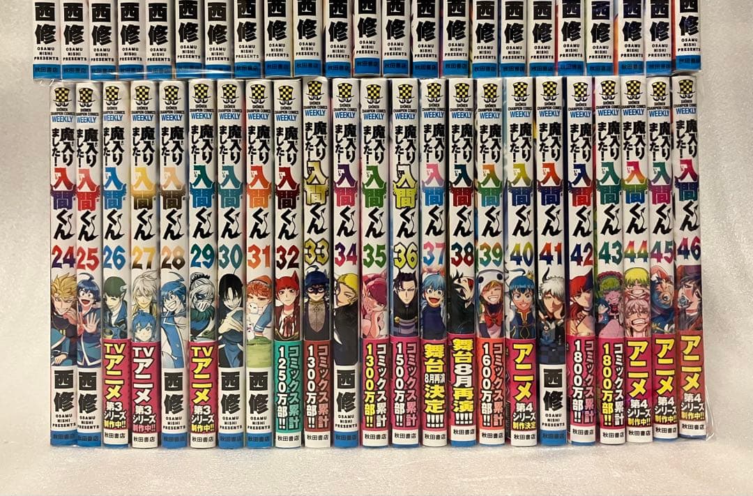 魔入りました！入間くん 1〜46巻 全巻セット　魔入りました!入間くん