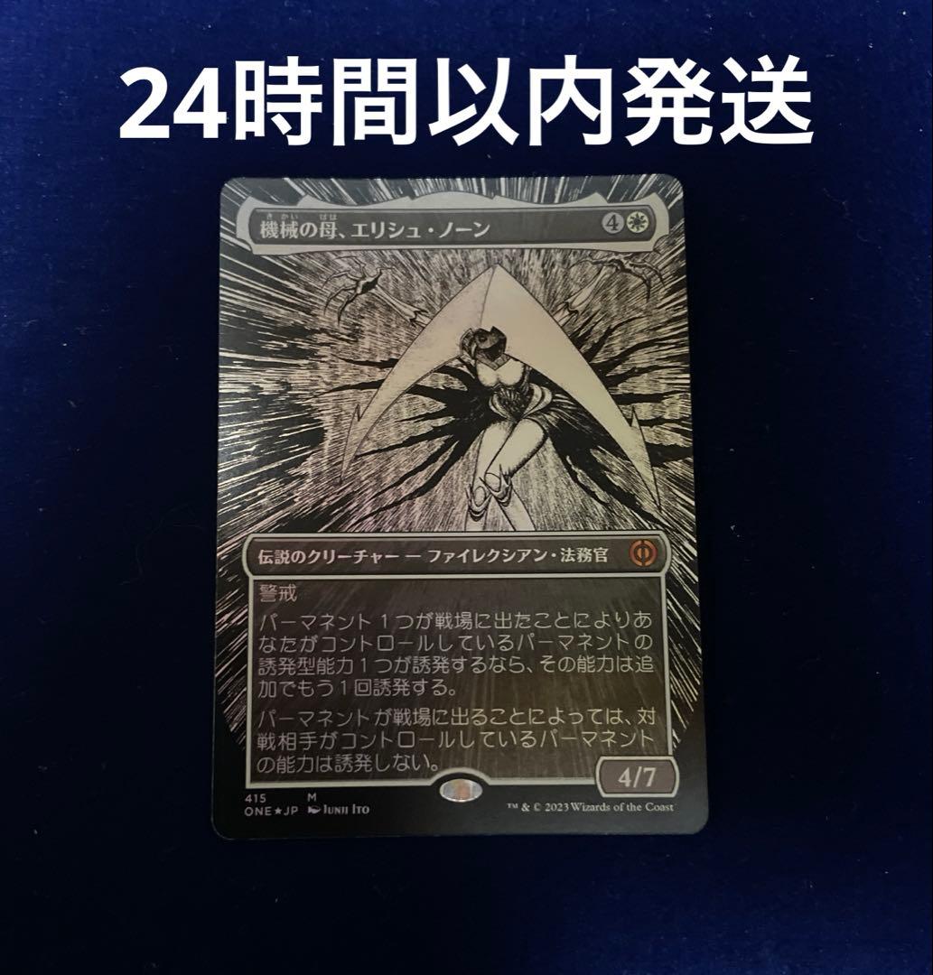 機械の母、エリシュノーン 伊藤潤二版 mtg メルカリ便