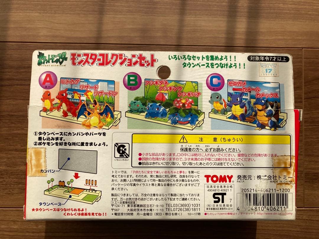 ポケモン モンコレ タウンベース付き