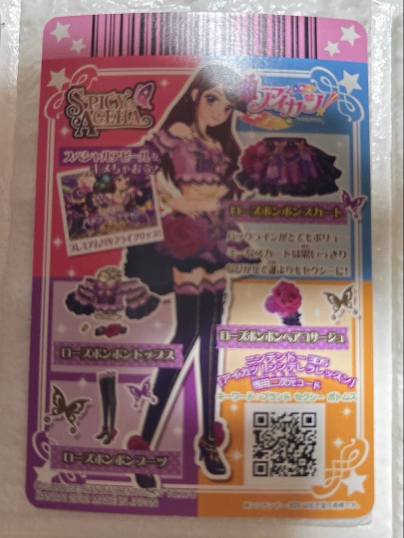 【排出版】アイカツカードセット ローズボンボンコーデ 紫吹蘭 プレミアム