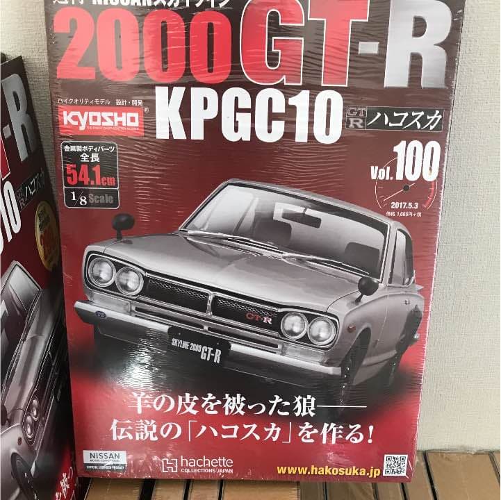 日産スカイライン2000GT-R(ハコスカ)