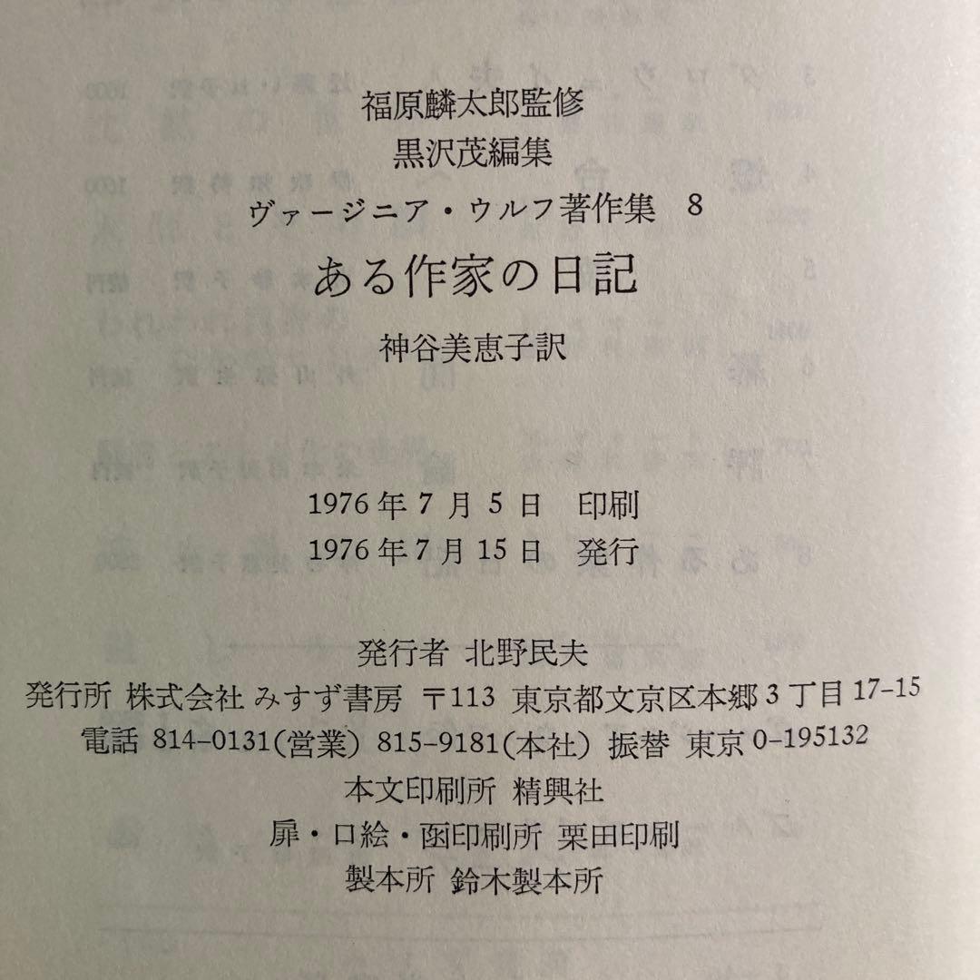 「ヴァージニア・ウルフ著作集」5冊＋ベル「ヴァージニア・ウルフ伝1」の6冊