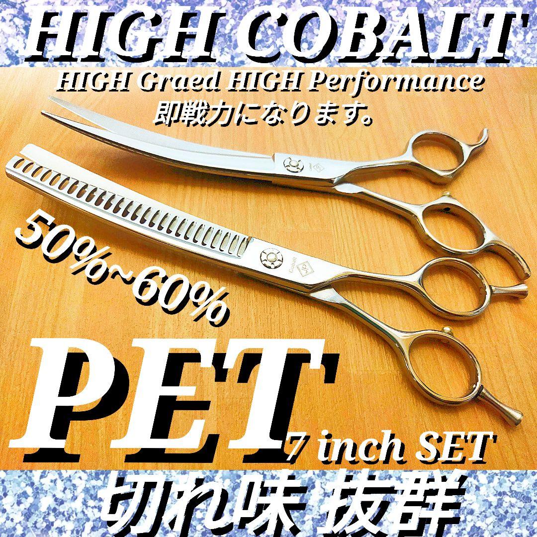 ✨切れ味抜群ハイコバルト✨スパッと快適に切れるカーブシザー✨トリミング犬トリマー