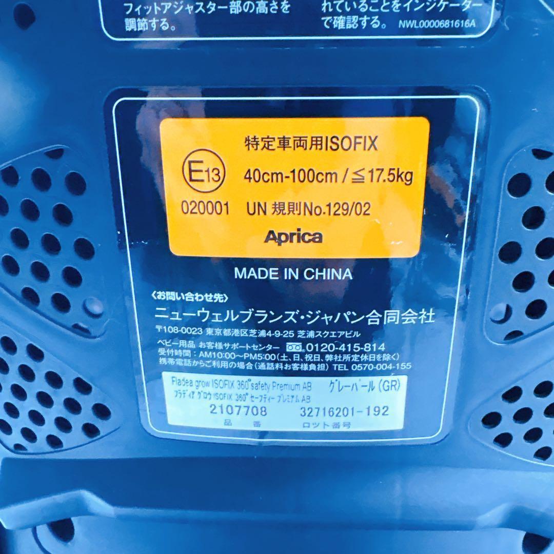 【極美品】Aprica プラディアグロウ isofix セーフティプレミアム