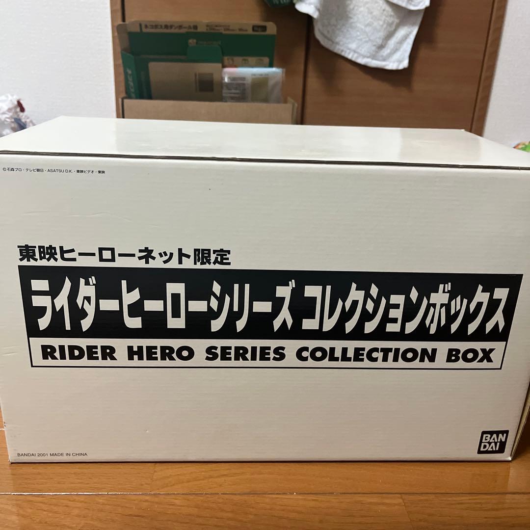 ライダーヒーローシリーズ　コレクションボックス　東映ヒーローネット限定