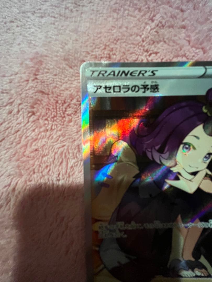 【極美品】アセロラの予感　sr 横線なし　　　　即購入ok！