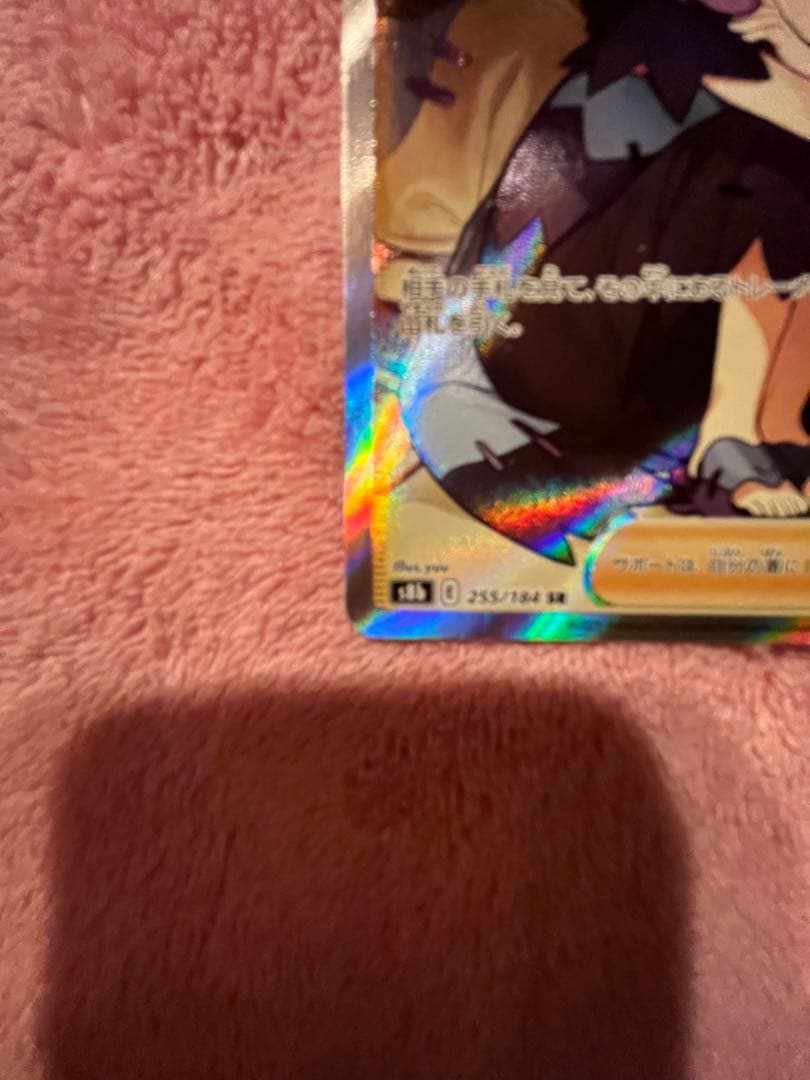 【極美品】アセロラの予感　sr 横線なし　　　　即購入ok！