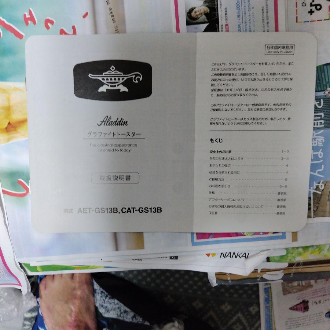 アラジンのグラファイトトースターAET−GS13C-W