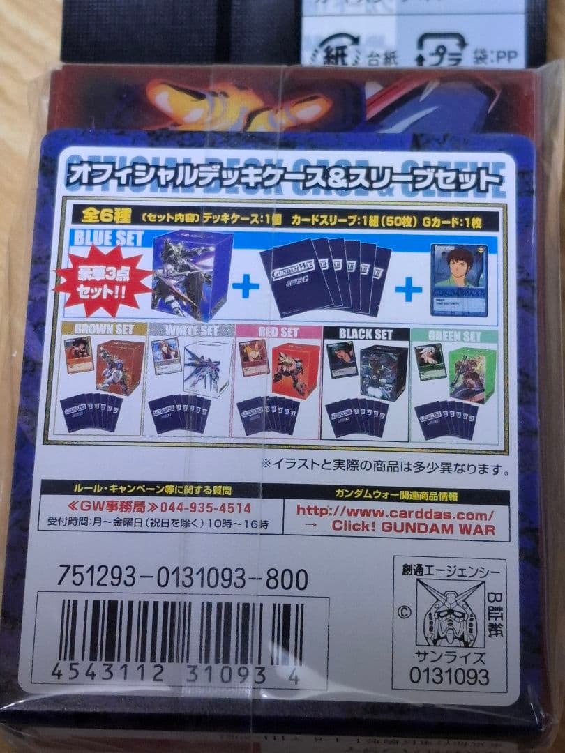 ガンダムウォー　デッキケース&スリーブセット+大会景品スリーブ　Gガンセット
