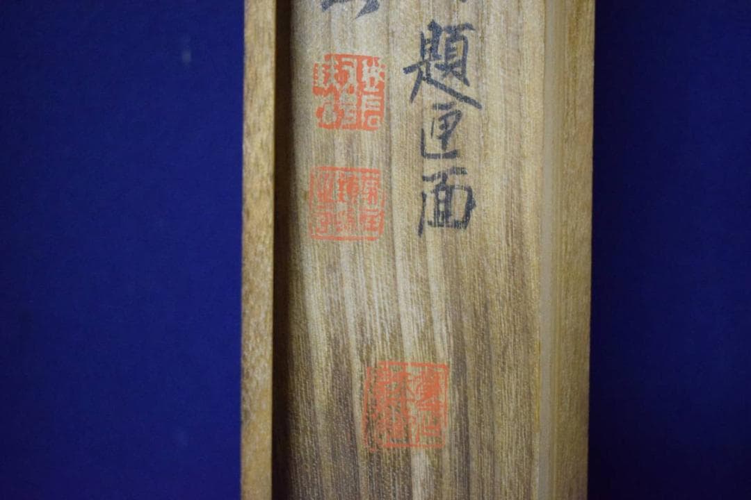 真作/森琴石/渓山勝賞図/桐共箱付/布袋屋掛軸HE-750