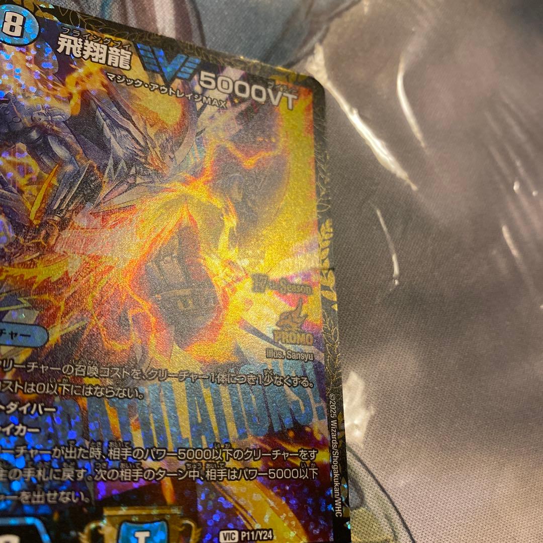 飛翔龍5000VT 17th Season　フライングブイ　CSプロモ