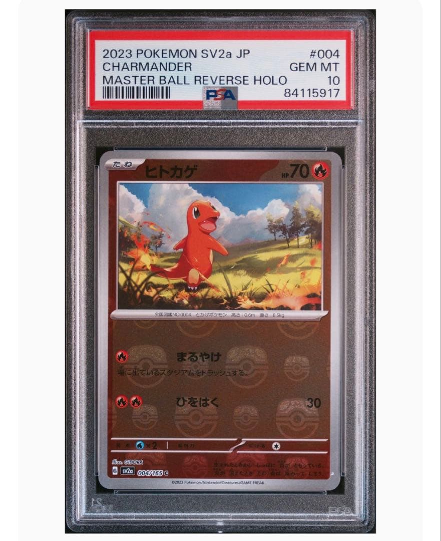 151 ヒトカゲ マスボ PSA10
