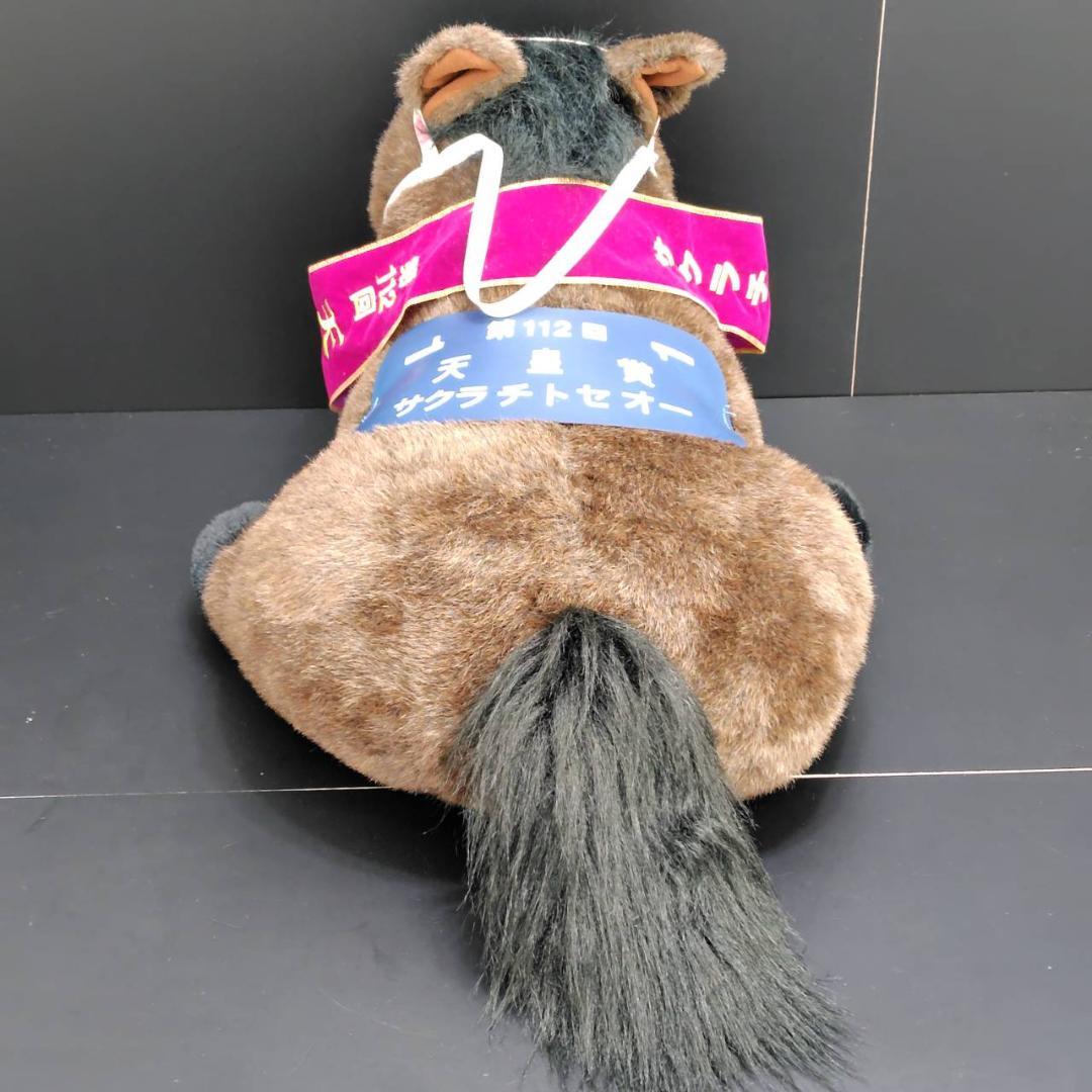 アバンティ 超レア ２Lサイズぬいぐるみ サクラチトセオー 天皇賞
