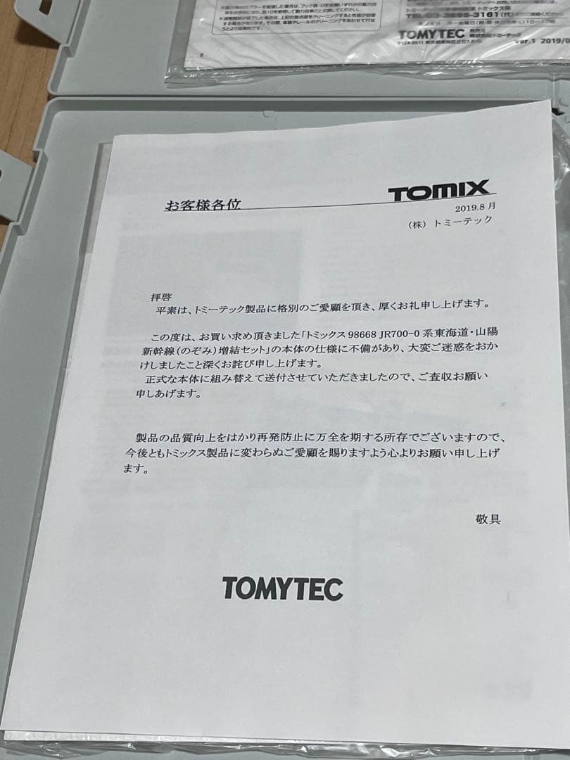 Nゲージ　700系0番代新幹線　のぞみ　16両フル編成　TOMIX