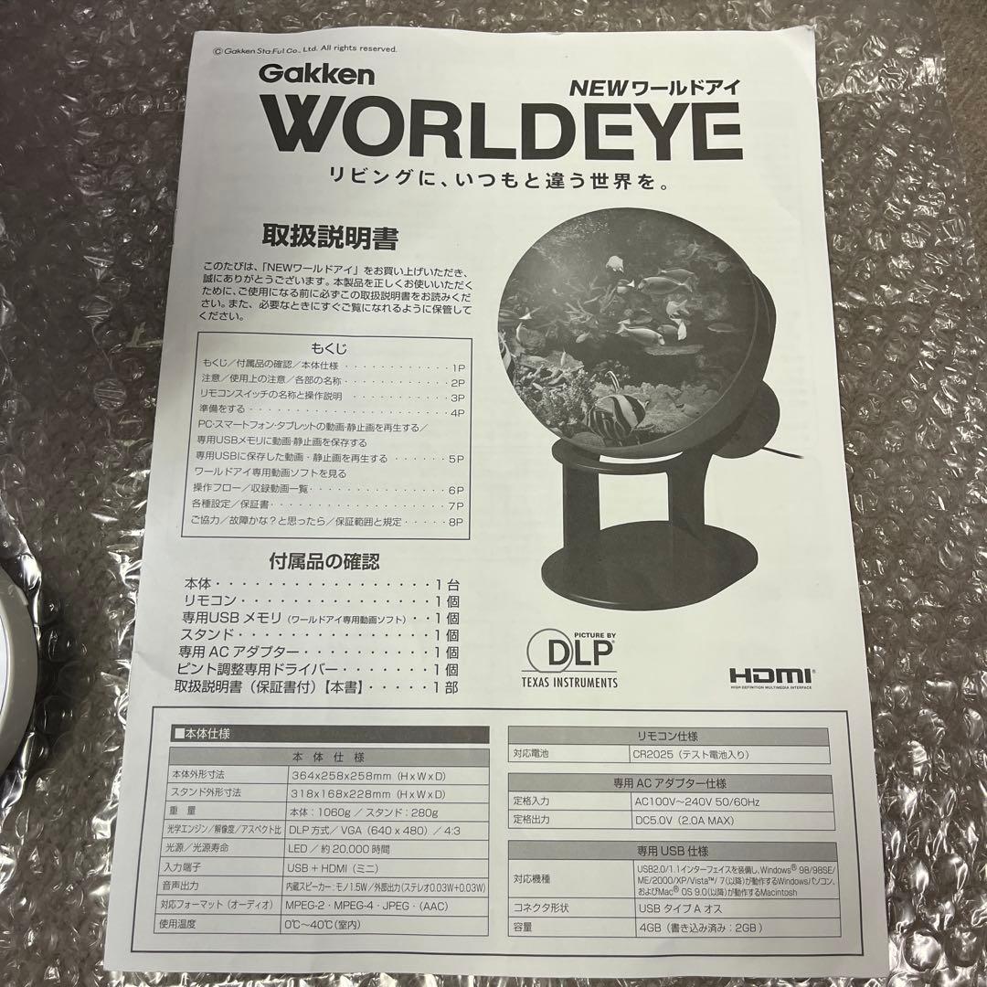 学研 ニューワールドアイ NEW WORLDEYE●ジャンク