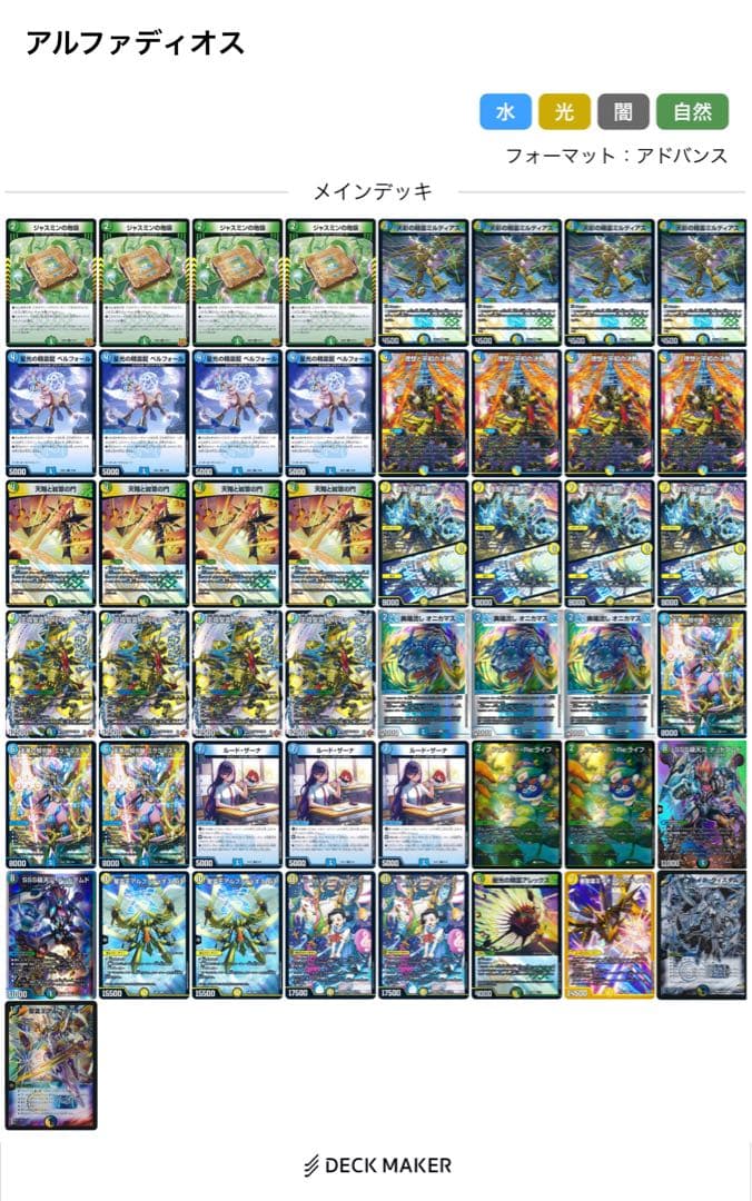 デュエルマスターズ　トリーヴァアルファディオス＋調整用パーツ