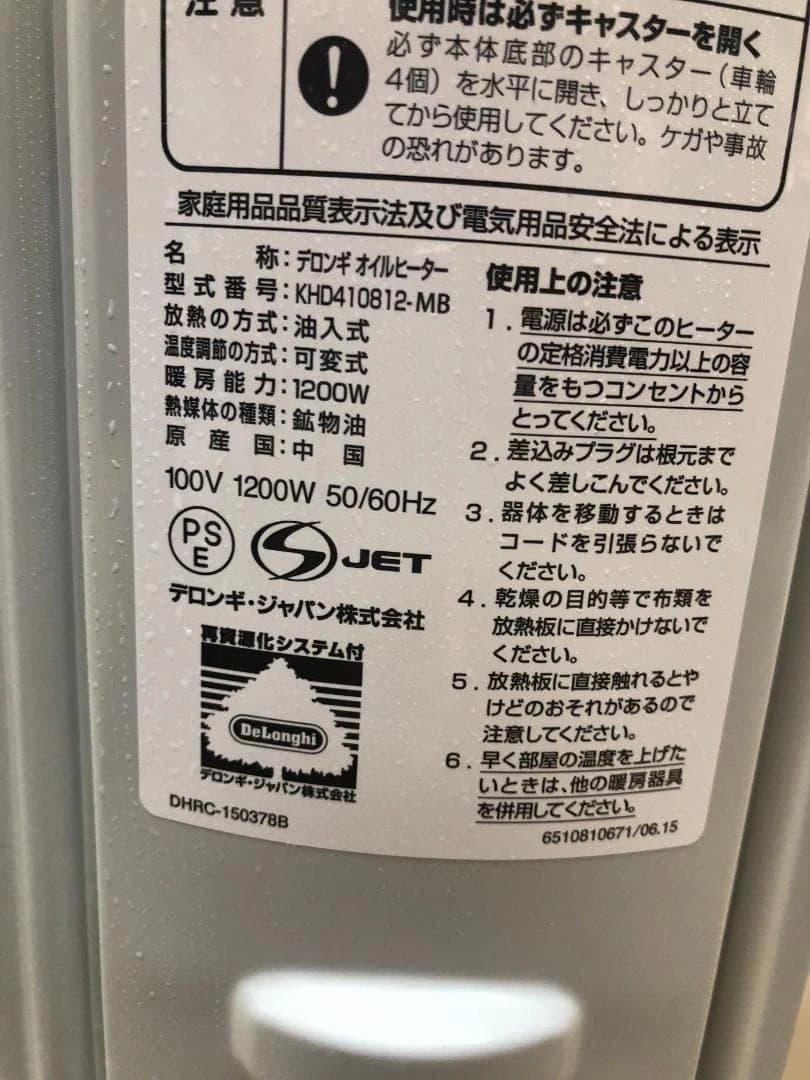 【美品】デロンギ　オイルヒーター　KHD410812-MB　48334-1-①-