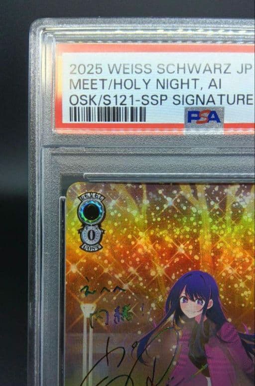 パ*ン様 《PSA10》ヴァイス　推しの子　聖夜の待ち合わせ　アイ　ssp