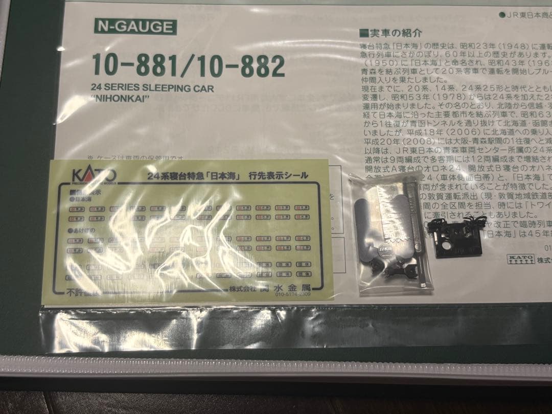 【ほぼ新品】KATO EF81 敦賀＋24系寝台特急「日本海」11両セット