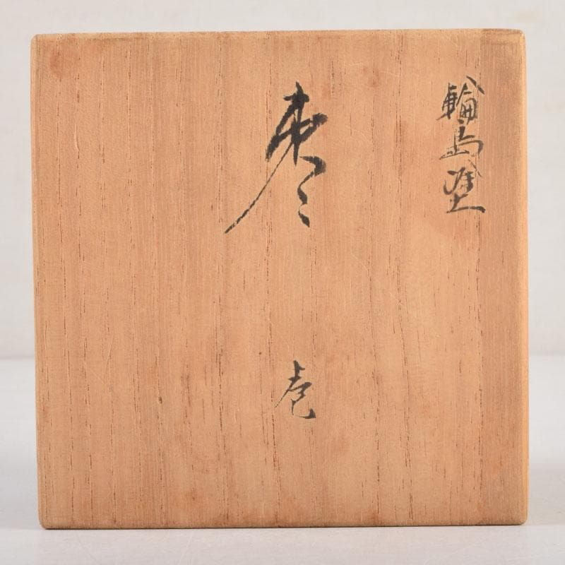 茶道具　輪島塗　栄伸堂　花草蒔絵　棗　共箱　V　9168