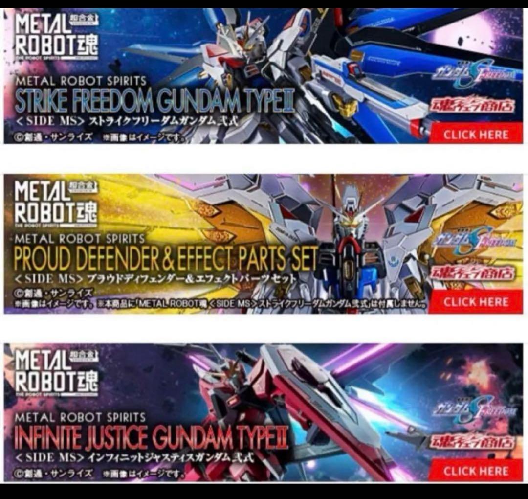 【新品未開封】メタルロボット魂ストフリ弐式&プラウドディフェンダー&インジャ弐式