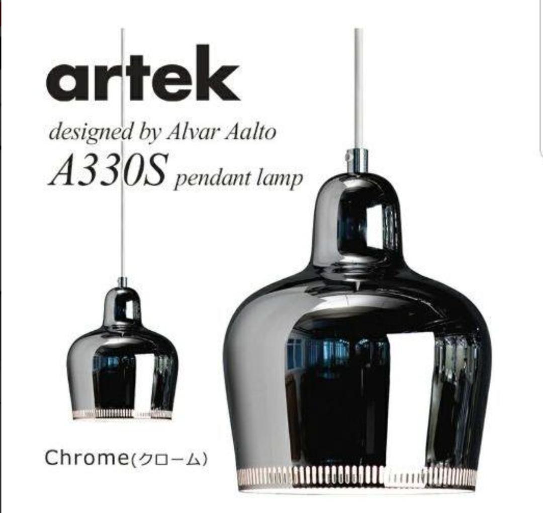 artek ゴールデンベル A330s　シルバー