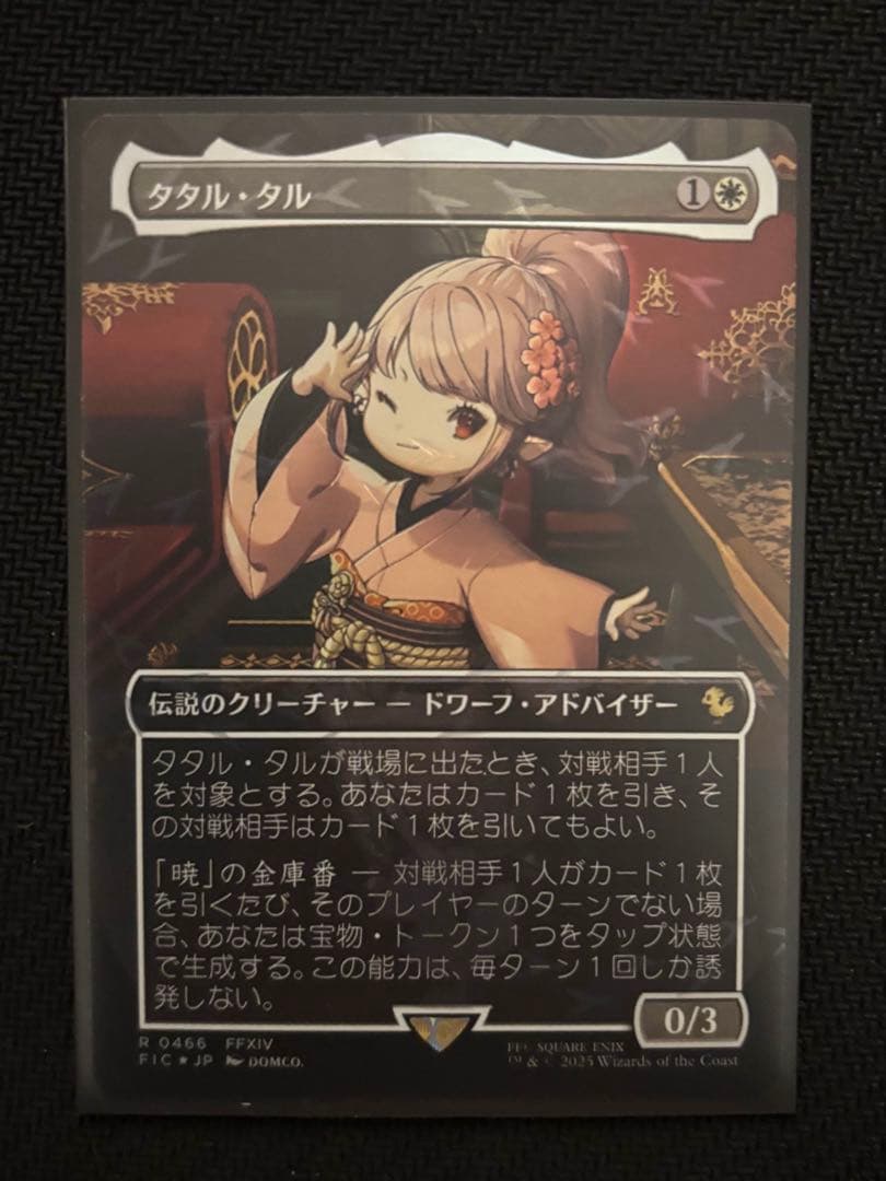 タタル・タル　日本語ボーダーレスFoil チョコボバンドル