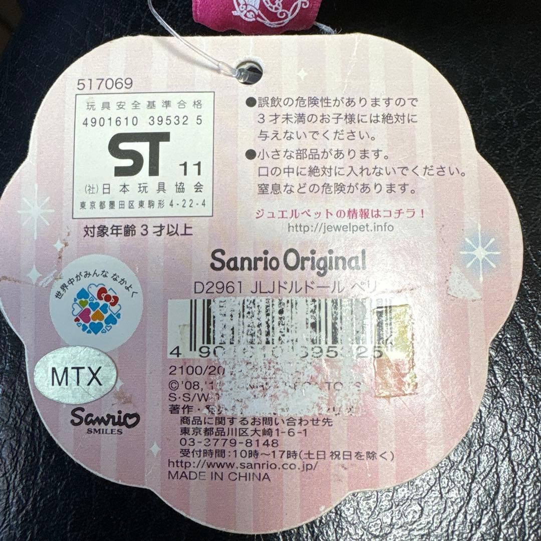 平成レトロ サンリオ　ジュエルペット　ぬいぐるみ ペリドット