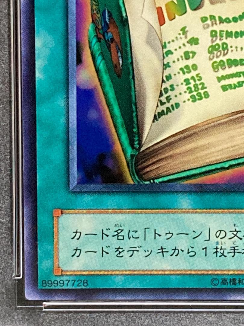 【コンパクト送料無料】PSA10　遊戯王　2期　トゥーンのもくじ　スーパーレア