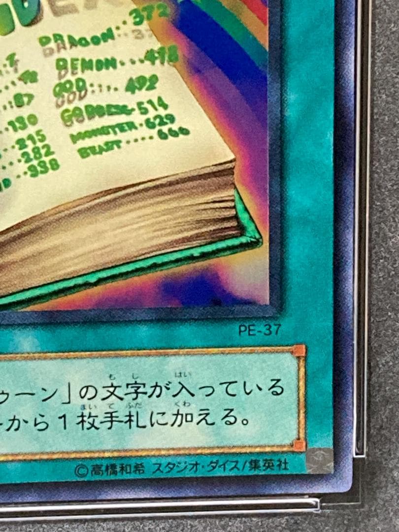 【コンパクト送料無料】PSA10　遊戯王　2期　トゥーンのもくじ　スーパーレア