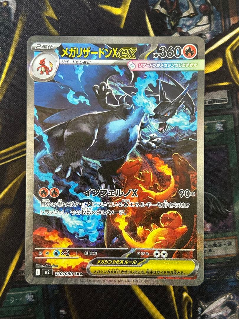 ポケカ【メガリザードンXex】SAR◆メルカリ便発送◆