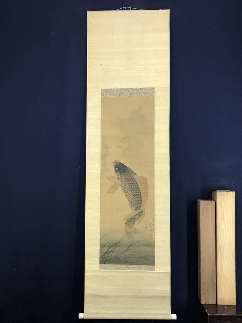 円山応挙/圓山應擧/跳鯉図/コイ図/鯉図/掛軸/名家伝来/AD-768