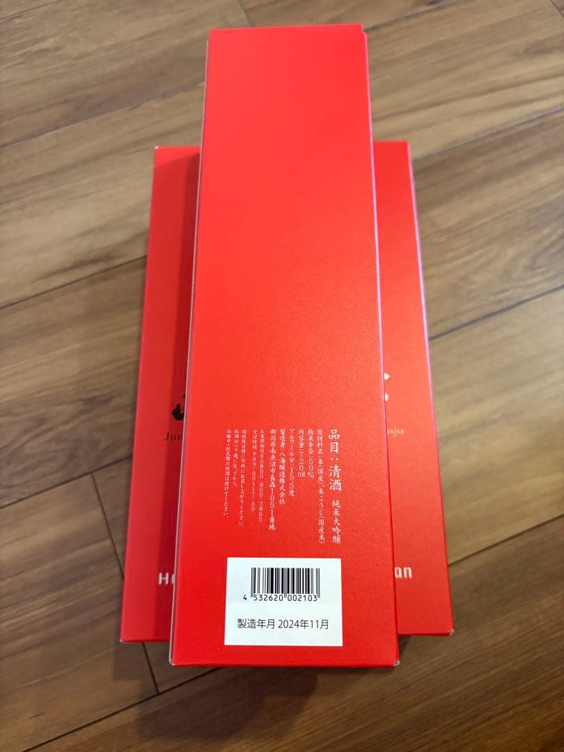 八海山 純米大吟醸 720ml