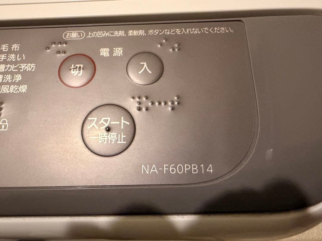 Panasonic 縦型洗濯機 NA-F60PB14【引き取り値引きあり】