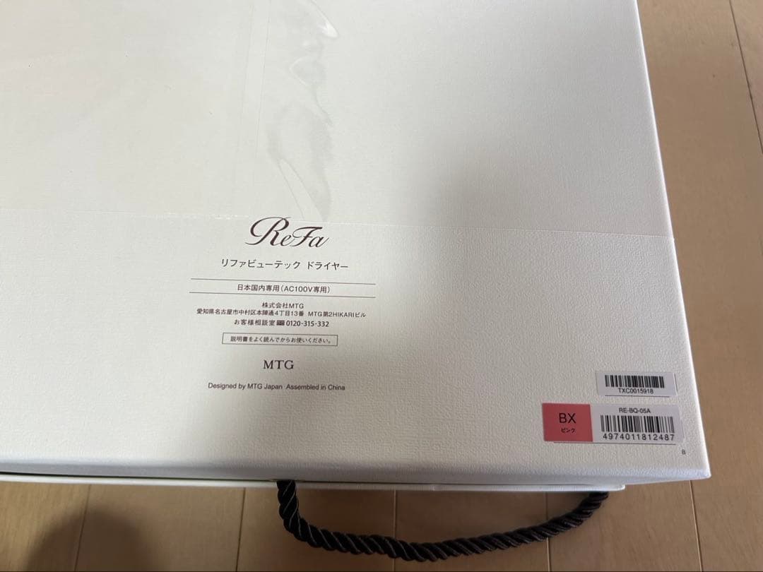 【新品未開封】ReFa BEAUTECH DRYER BX RE-BQ-05A