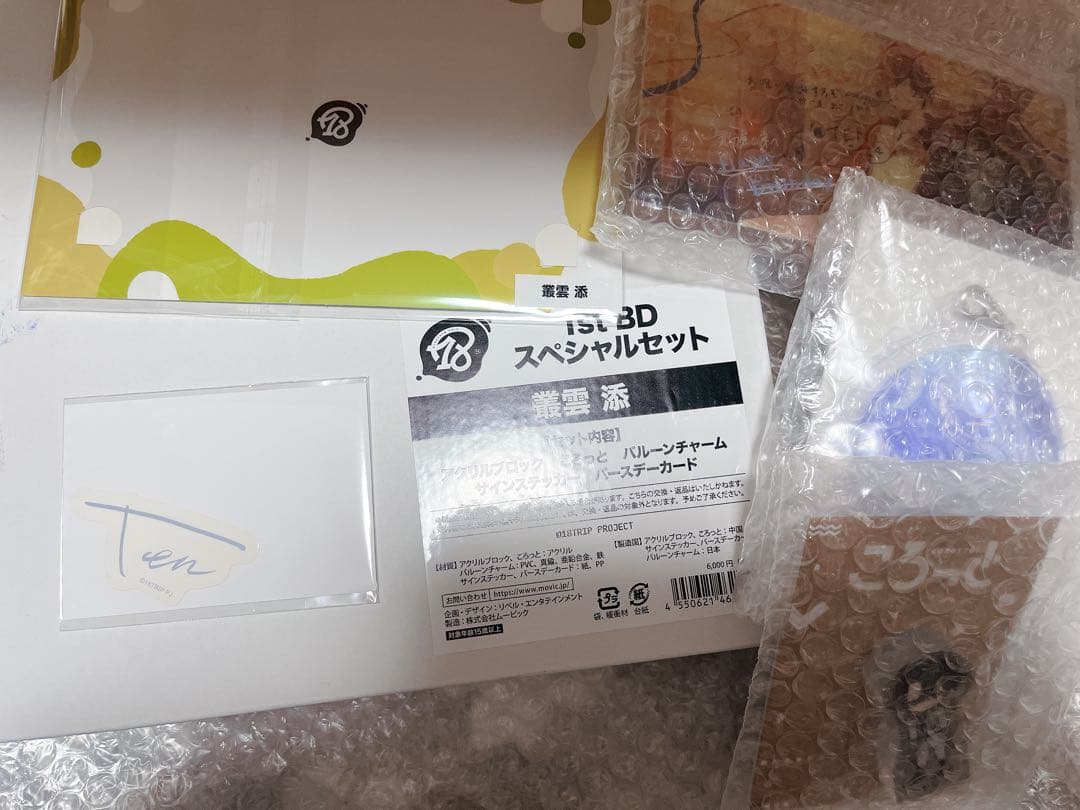 18TRIR エイトリ AGF 叢雲添 1stBDスペシャルセット