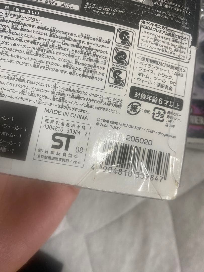 次世代WHF限定　エルドラゴ　メタルファイトベイブレード