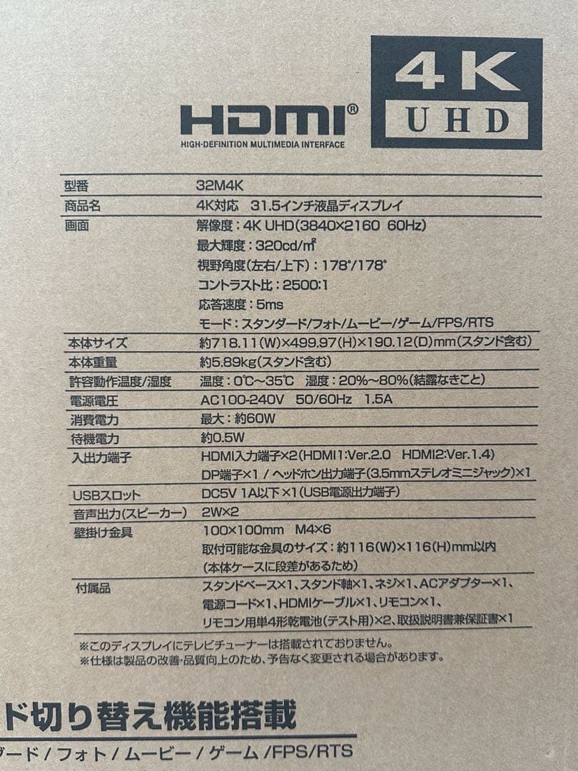 ゲーミングモニター32インチ リモコン付