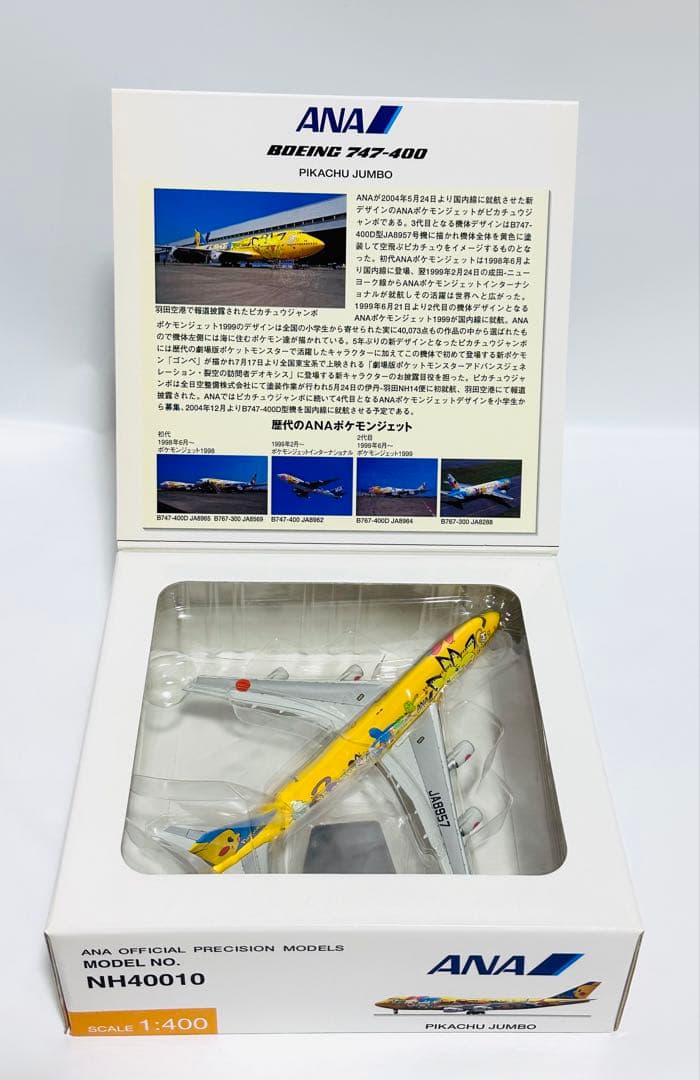 全日空商事 1/400 B747-400 ピカチュウジャンボ NH40010