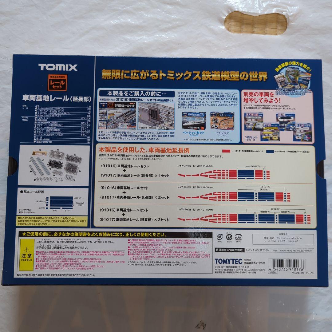 トミックス車両基地レールセットと車両基地レール（延長部）✕４　まとめ売り