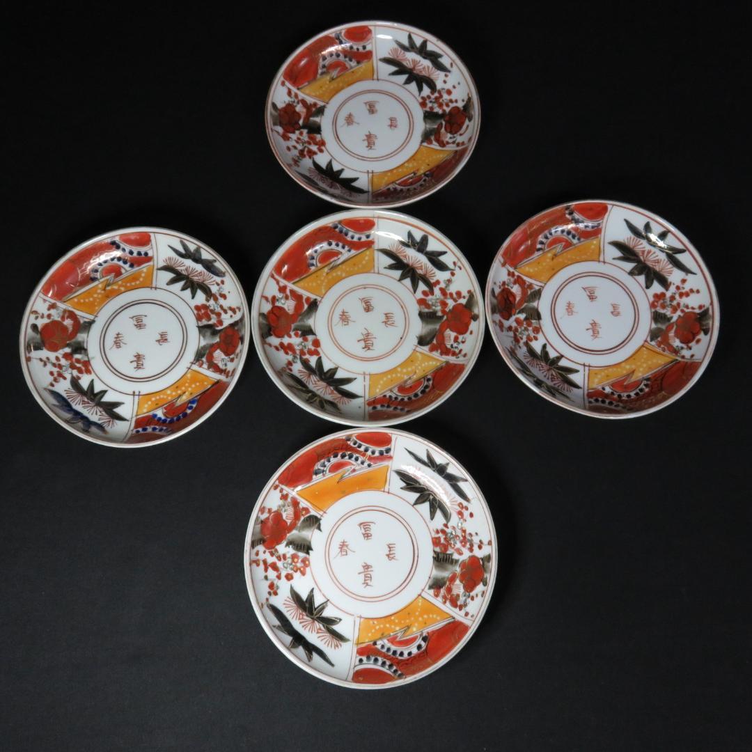 小皿 取り皿 5枚 富貴長春 色絵 赤絵 歪み 窯傷 江戸 明治