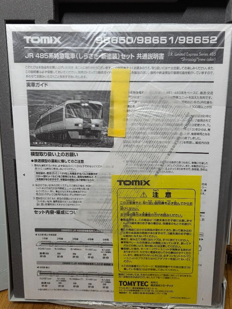 TOMIX 98651 JR 485系特急電車(しらさぎ・新塗装)基本セットB