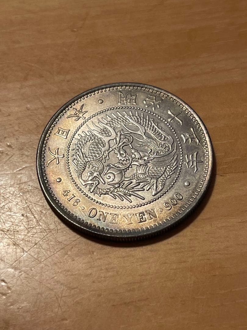 新1円銀貨　明治15年　日本近代貨幣　旧貨幣　古銭　一円銀貨　１圓銀貨　一圓銀貨