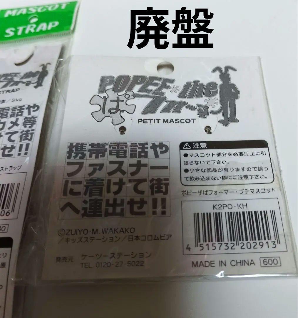 未開封❤️未使用❤️廃盤❤️POPEE the ぱフォーマー ❤️2点まとめ売り