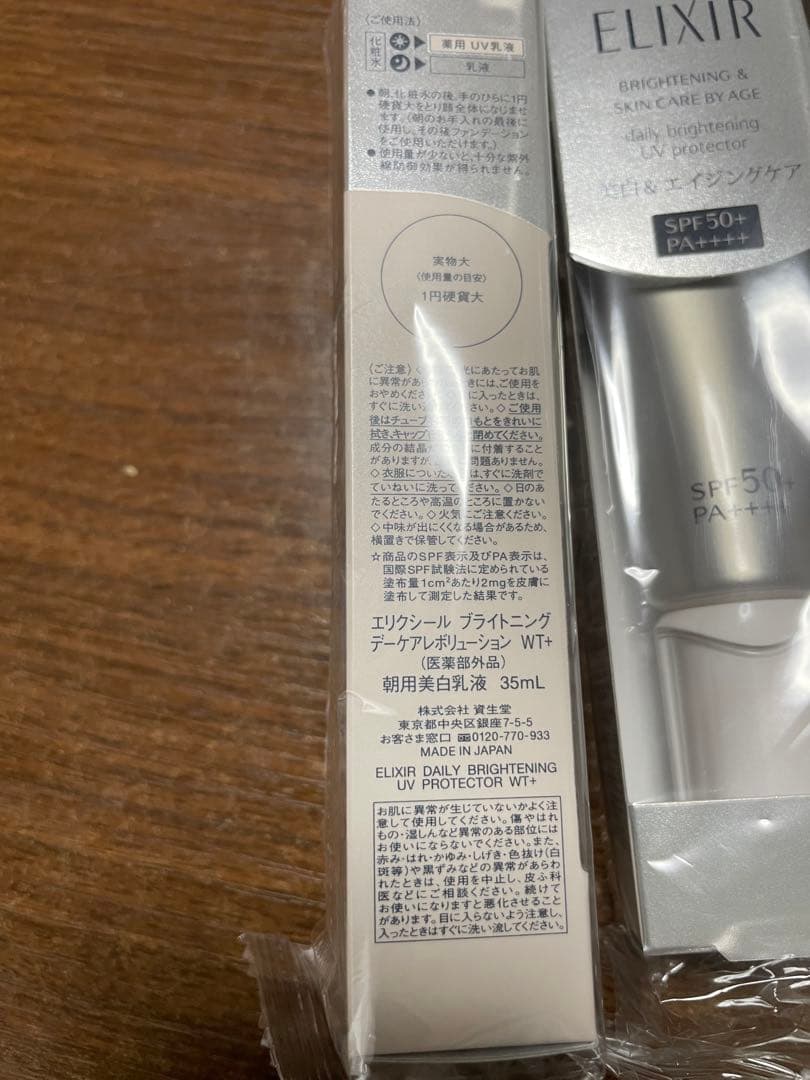 新品未使用　エリクシールブライトニングデーケアレボリューションWT+ 6本