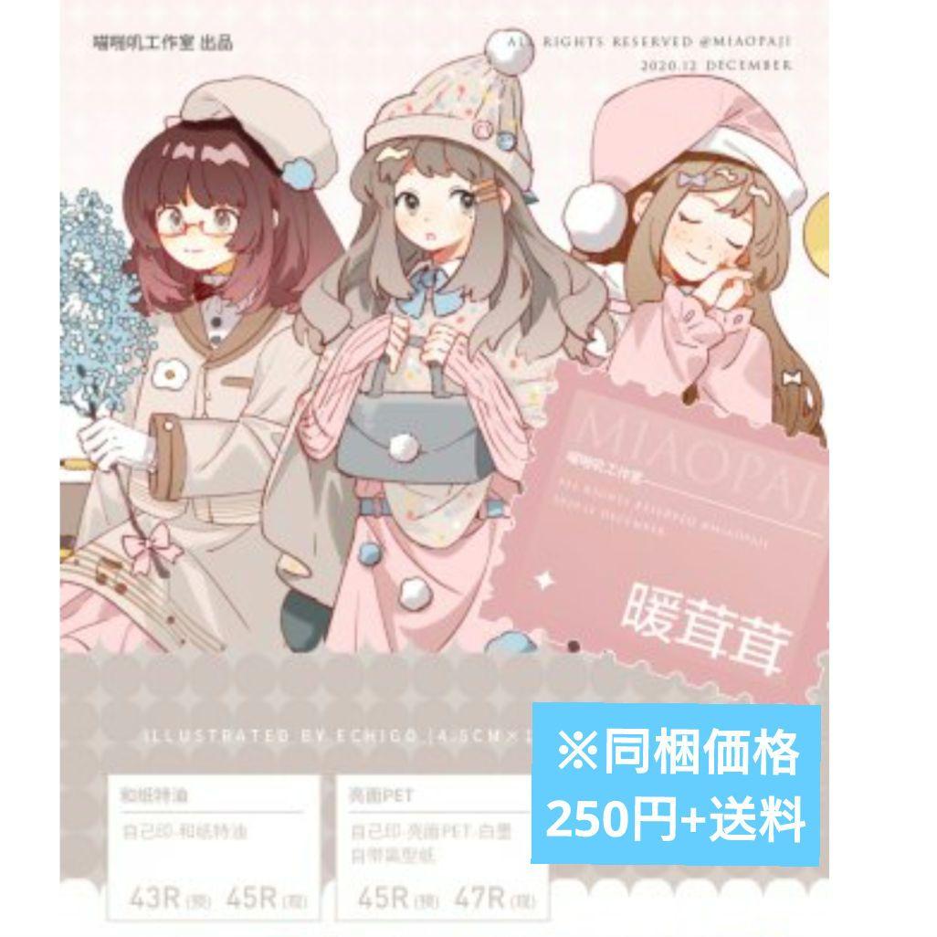 J247＃暖茸茸(PET)喵啪叽miaopaji切り売り海外人物マステ女の子