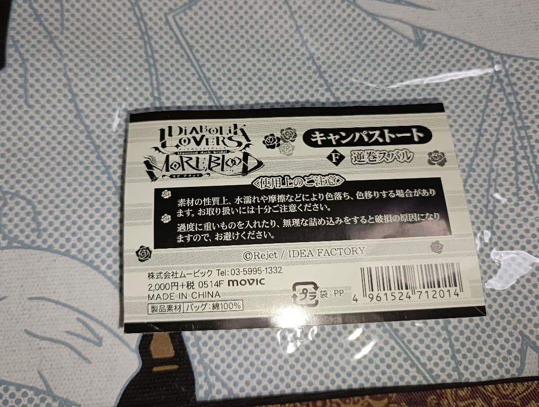 新品 スバル キャンパストート DIABOLIK LOVERS ディアラバ