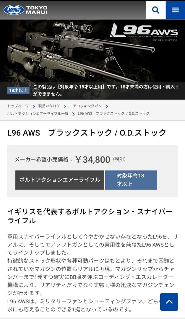 東京マルイ L96AWS ブラックストック スコープ2種、その他 セット売り