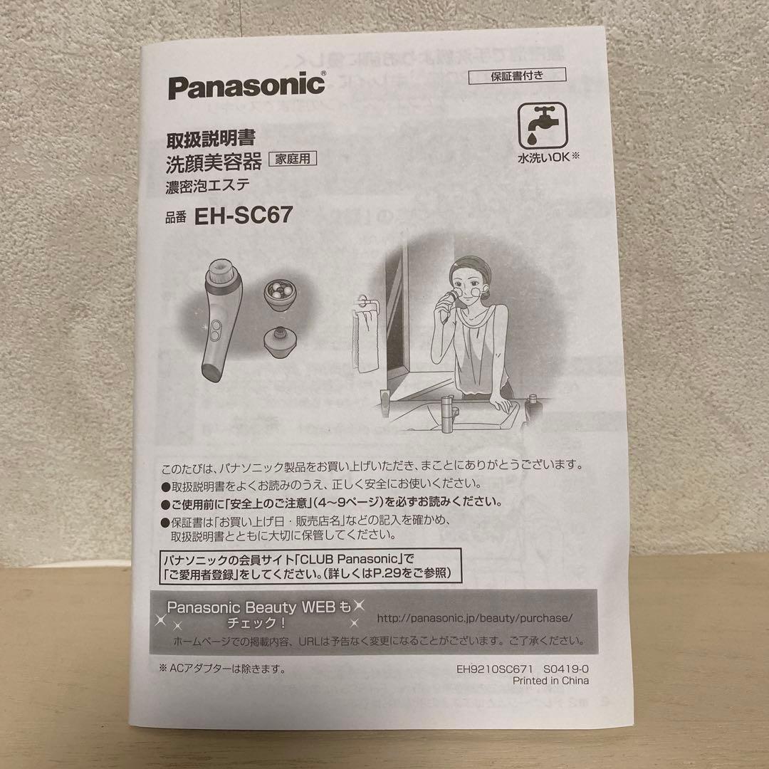 Panasonic EH-SC67 洗顔美顔器 濃密泡エステ