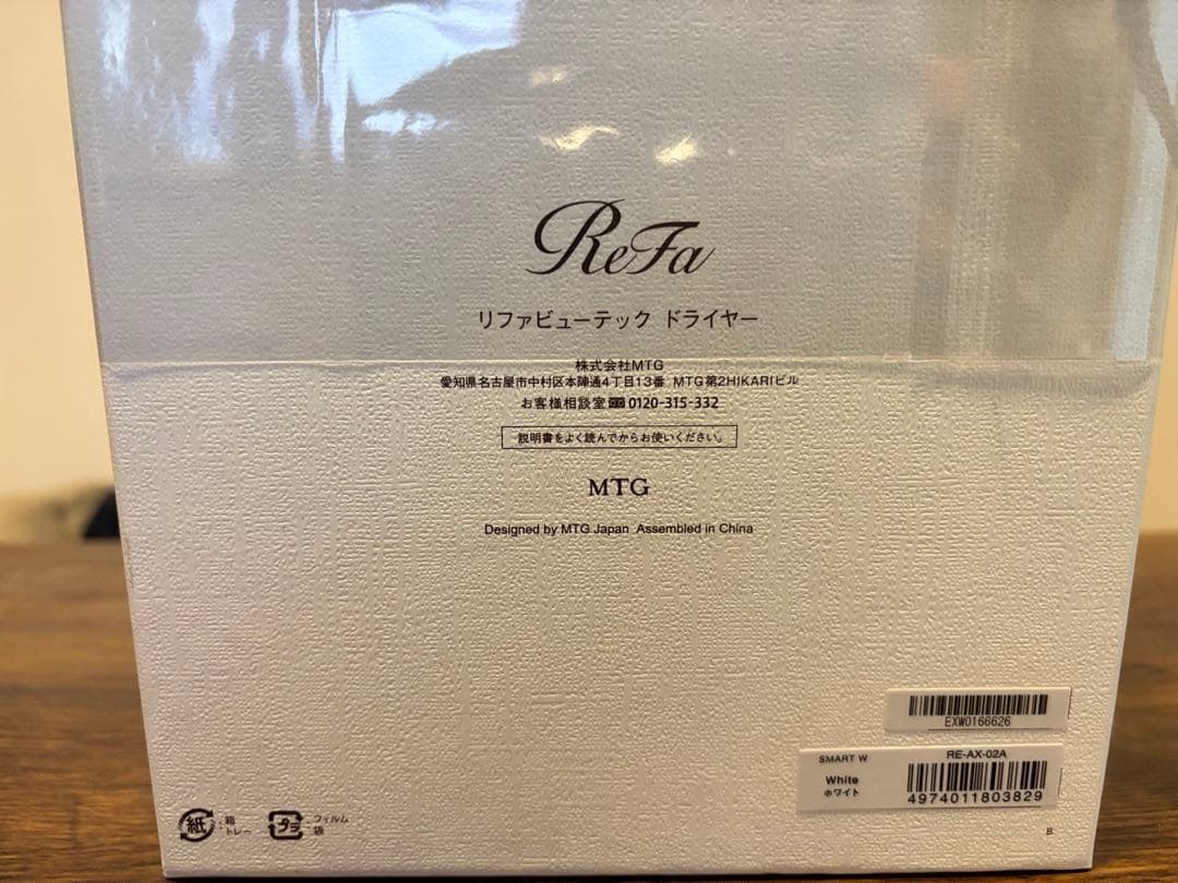 【新品未開封】ReFa リファビューテックドライヤー スマートダブル　ホワイト